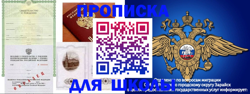 временная регистрация для школы в Сызрани